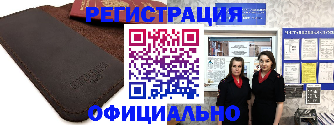 прописка иностранных граждан в Элисте